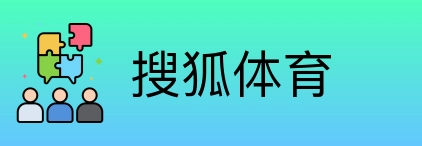 搜狐体育 Logo